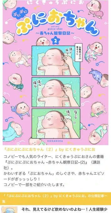 コノビーさん @conobie_conobie にて4/22より「ぷにぷにぷにおちゃん〜赤ちゃん観察日記」2巻の漫画が毎日更新されることになりました☆
#コノビー #育児漫画 #育児絵日記

https://t.co/gTUY942njc 
