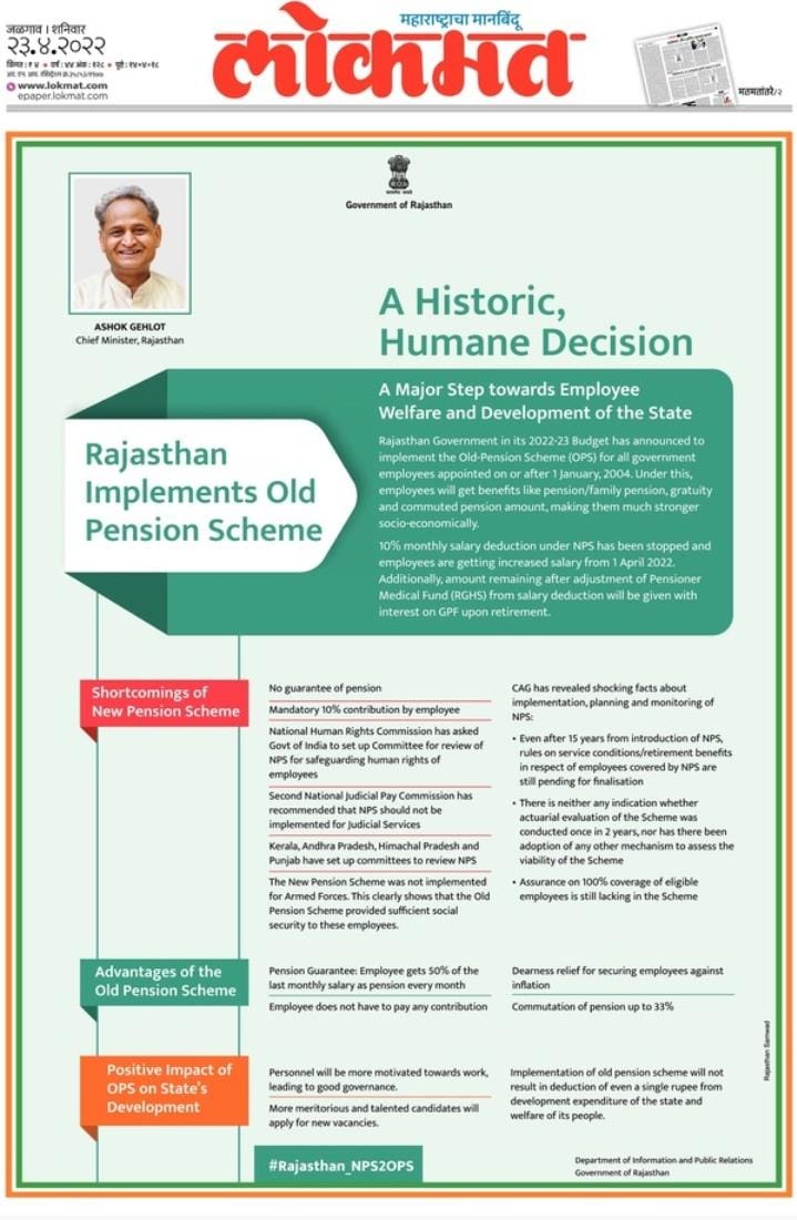 Thank you very much Hon.Mr. Gehlotji we are proud of you. The government should always be with the employees. It is hoped that the Maharashtra government will also understand this and apply old age pension to its employees@ashokgehlot51 <a href="/RahulGandhi/">Rahul Gandhi</a> <a href="/NANA_PATOLE/">Nana Patole</a>