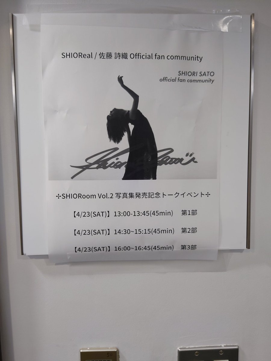 hagetea's tweet photo. 渋谷に着弾‼️
今日は しーちゃんのトークイベントなもんで。
さぁ、ユルい時間を楽しむか。
#佐藤詩織
#SHIORoom https://t.co/VMrtNaPAVc