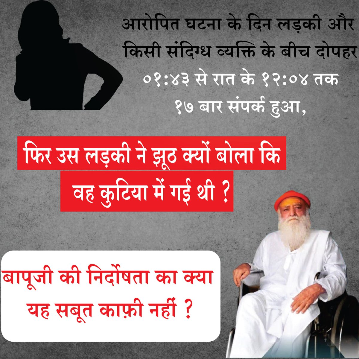 kamlakamala1's tweet photo. Sant Shri Asharamji Bapu की निर्दोषता के कई सबूत हैं लेकिन घटना की रात के लड़की के कॉल डिटेल्स तो अहम सबूत थे जो छुपाए गए, आज तक संत को नही मिला है बेल यह अंधा कानून
Right To Justice
Evidence Hidden
#CallDetailExposedTruth https://t.co/icvVL6cKnJ https://t.co/RZIYrfj1h9