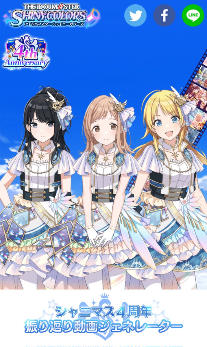 シャニマス４周年動画ジェネレーター まとめ Togetter