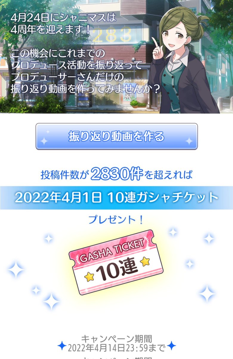 シャニマス４周年動画ジェネレーター まとめ Togetter