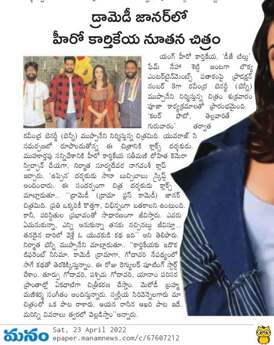 PulagamOfficial's tweet photo. Print Coverage on concept poster &amp; pooja ceremony of @ActorKartikeya's New FUNtastic entertainer pooja ceremony ✨️ 

A #ManiSharma Musical 🎶

#Kartikeya9 @iamnehashetty #Clax @Benny_Muppaneni @Loukyaoffl https://t.co/92OhyRcIsV