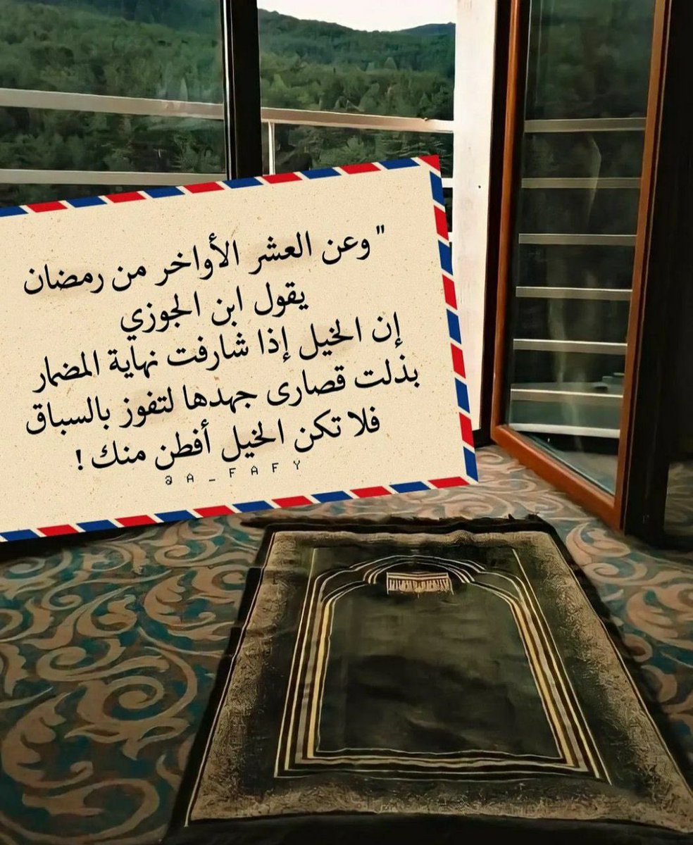 nora1373's tweet photo. اللهم عفوك وغفرانك ورضوانك والعتق من نيرانك
اللهم فردوسك لوالدايّ وما علا منهما
اللهم عصمةً لشباب المسلمين من شياطين الانس والجن أجمعين 
اللهم درباً لا تضيق به الحياة
وقلباً لا يزول منه الأمل
وفرحةً لا تذبل ولا تموت أبداً
اللهم إجابة لدعواتنا ،،، ورحمة بنا 
وأمناً لأوطاننا https://t.co/yNf5LoN1W4