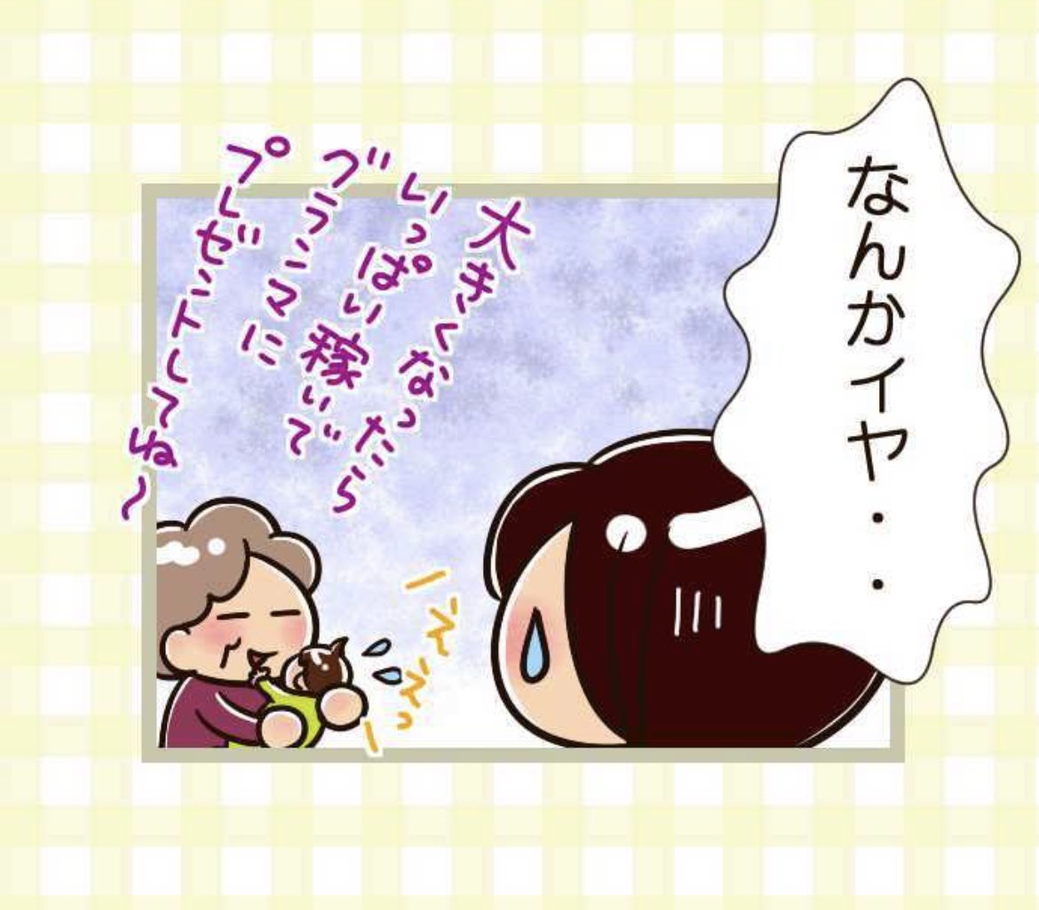 そういえば息子、ばあばちゃんの誕生日にブランドポーチをプレゼントしてたなぁ… 