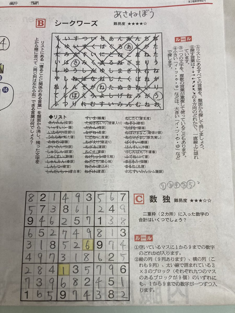 4/23朝日新聞beパズル。 そして土曜日の猫たち。 #beパズル