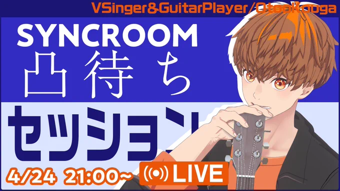 4月が終わる前に夏がチラチラ存在をアピールしてくる…🌸🌻まだ待機画面は春verから変えないんだからな‼️‼️‼️

4/24 21時 SYNCROOM凸待ち
4/26 22時 海月さんと初ラジオ
4/27 22時 歌枠/ナンセンス文学
4/29 21時 3D全身耐久生放送

毎日配信してる方たち本当にすごいおね… 