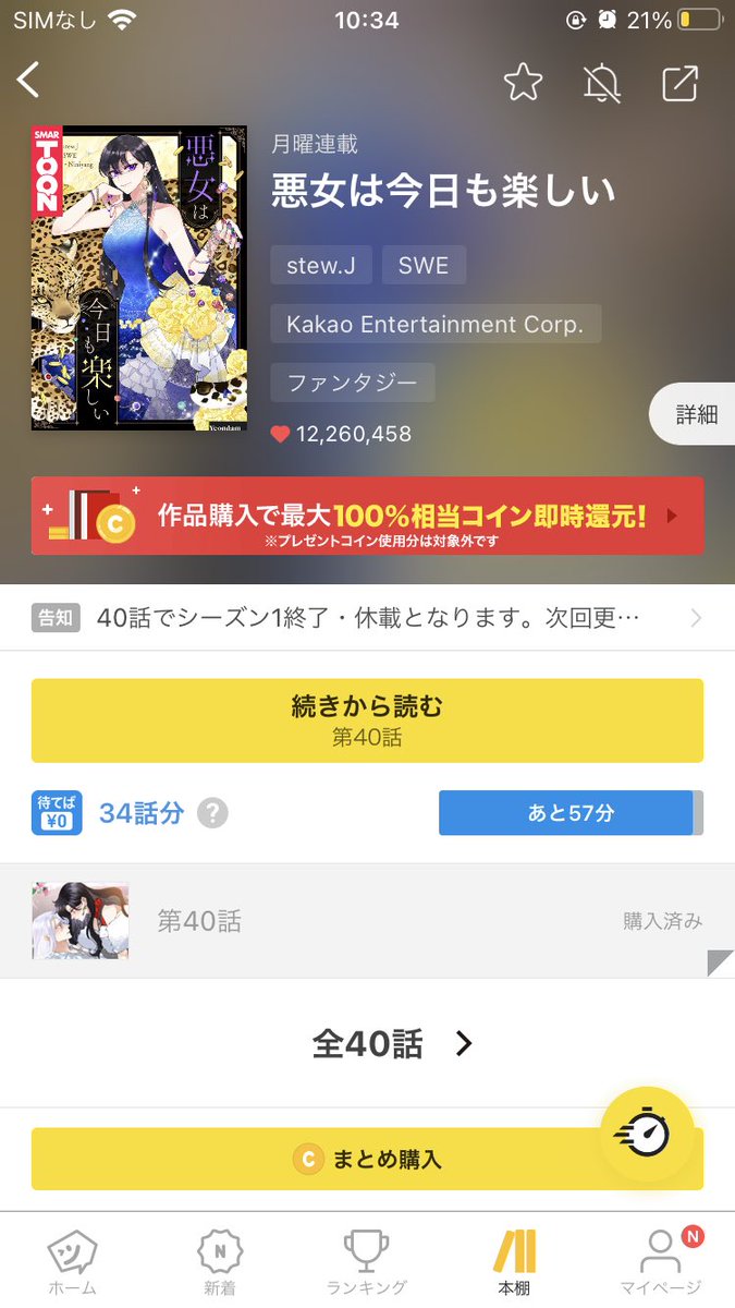 悪女は今日も楽しい #ピッコマ めちゃ良いとこで終わるじゃん😌 ⚠︎ネタバレ