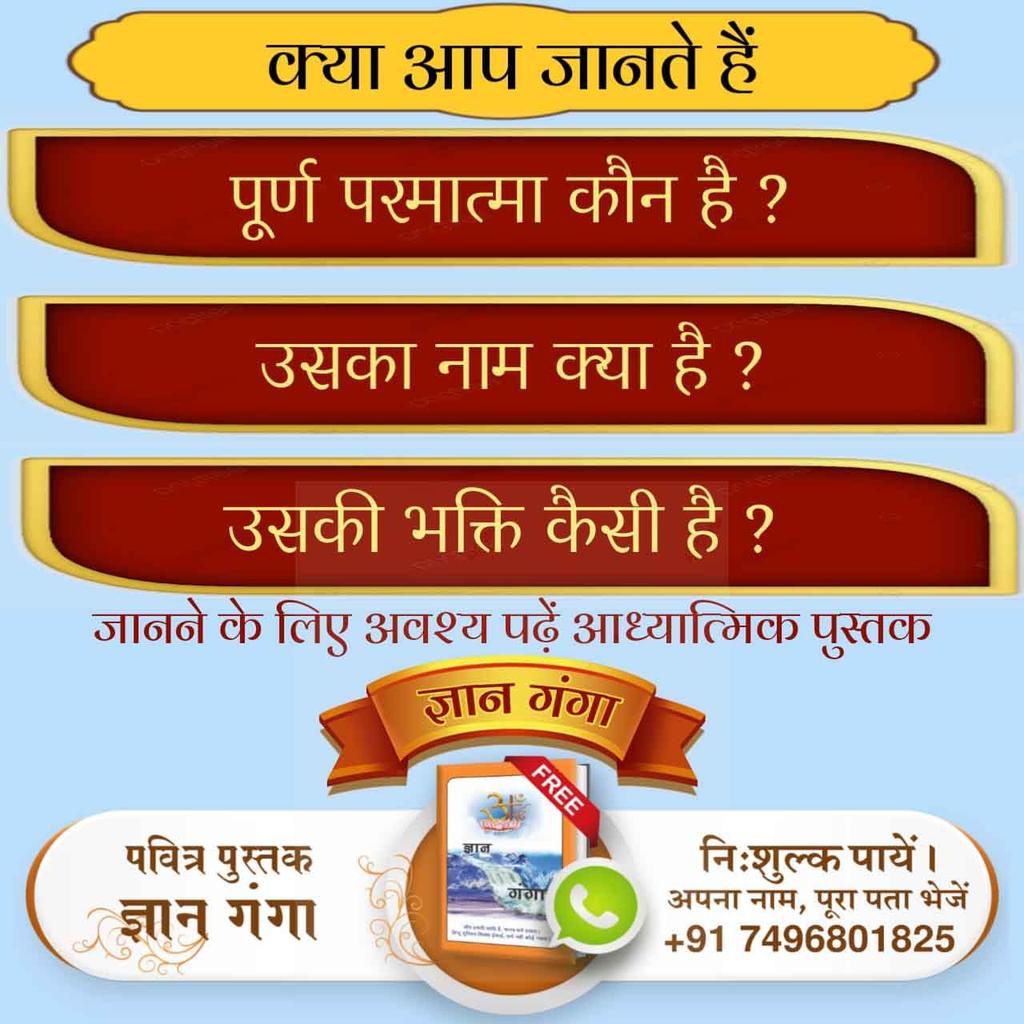 #Books_For_InnerPeace
ओम तत सत का रहस्य क्या है?
जानने के लिए अवश्य पढ़ें आध्यात्मिक पुस्तक ज्ञान गंगा