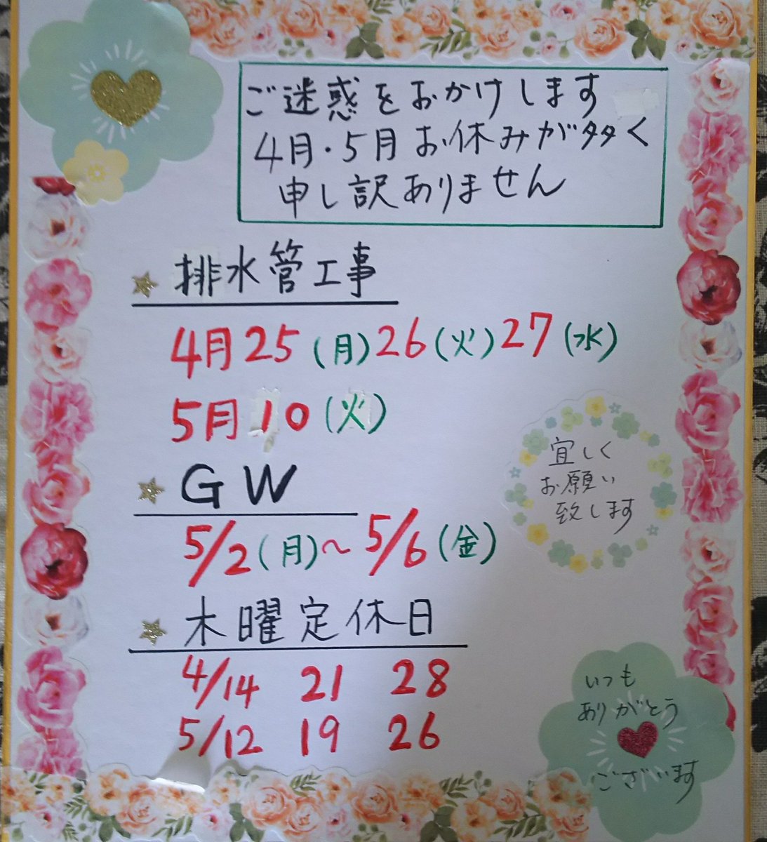 こんにちは☺️昨日頂いた 一重の切り薔薇が今朝 開いていました🎶
ところで、
来週4月25日（月）～28日（木）
お休みさせて頂きます。
ご迷惑をおかけしますが、宜しくお願い致します🙇