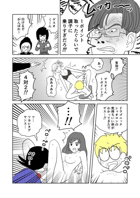クンニバトラーたかし3章122 