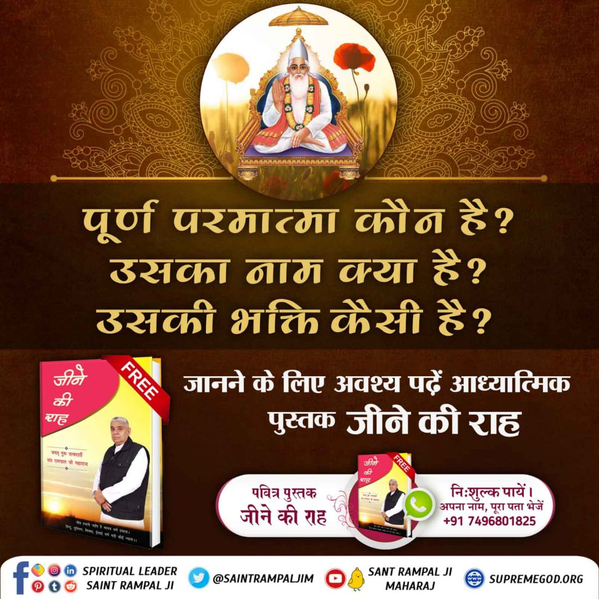 #books_for_innerfaec📕कौनसे राम का नाम जपना चाहिए?
जानने के लिए अवश्य पढ़ें आध्यात्मिक पुस्तक ज्ञान गंगा