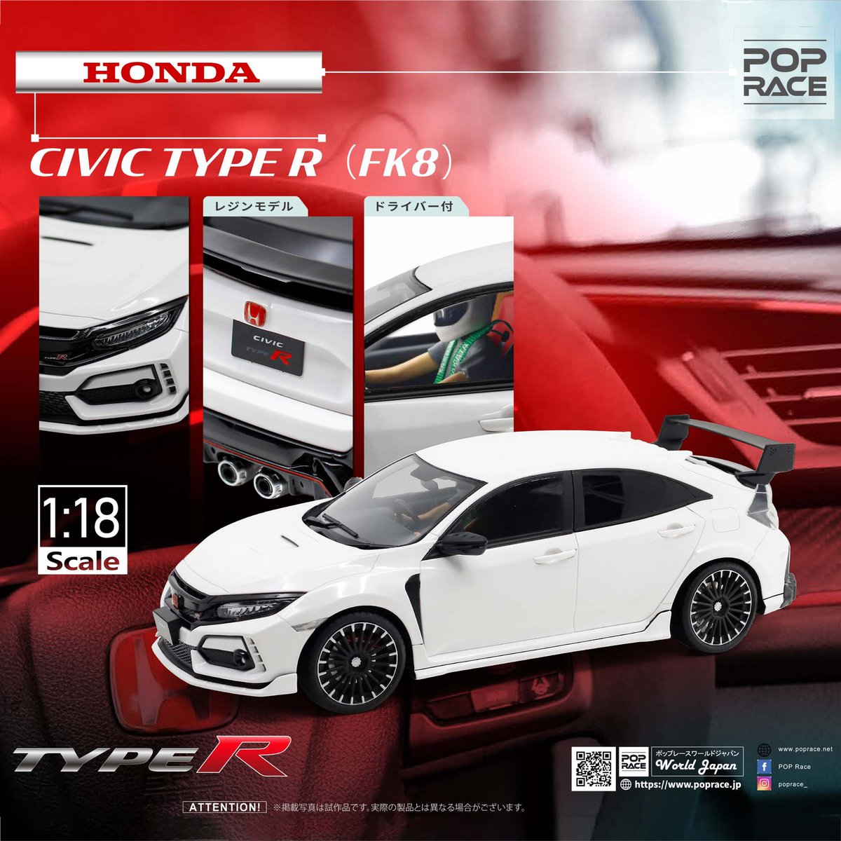 POP RACE　1/18　Civic Type R【新品】シビック　タイプR 4月新商品のご案内① 1/18 FK8 Civic Type R White ホンダ シビック