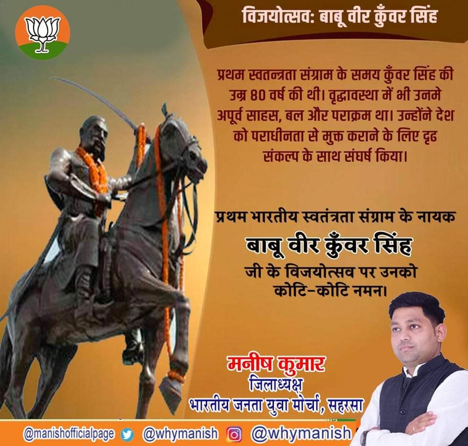 WhyManish's tweet photo. 1857 की क्रान्ति के महान नायक, अदम्य साहस और शौर्यता के प्रतीक वीर योद्धा बाबू वीर कुँवर सिंह जी की जयंती पर कोटिश नमन।

#वीर_कुंवर_सिंह https://t.co/jH3RXCbkNu