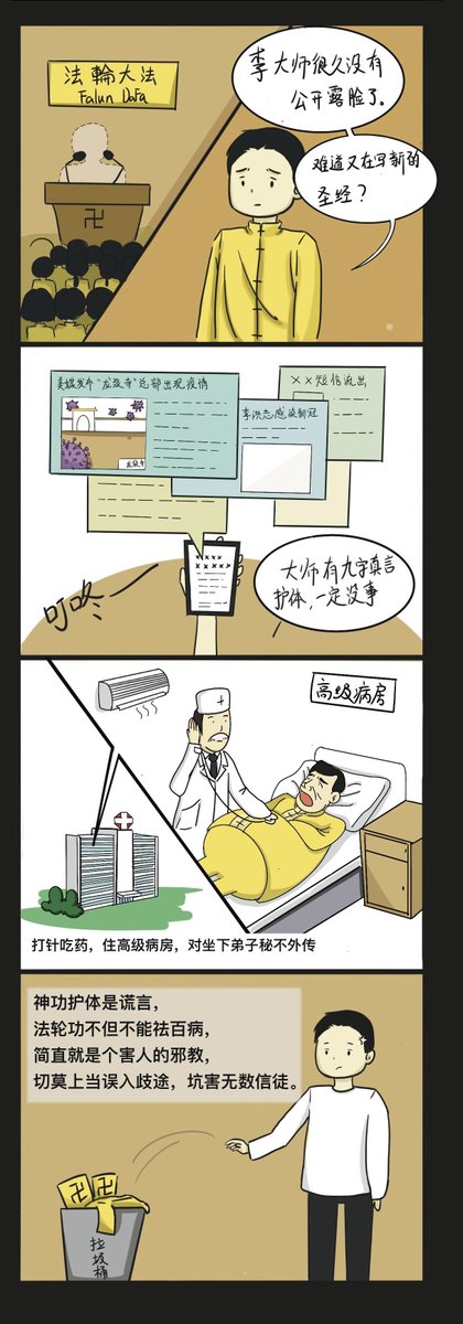 近年来，据不完全统计，李洪志身边人、“法轮功”骨干因病死亡达50余人。李洪志一贯鼓吹修炼“法轮功”可“消业治病”，称“法轮功”人员的身体“是由高能量物质构成的”，他“眼瞅瞅”谁就能把病治好，已经“把大法弟子每个人在地狱里除了名”。许多学员在这种歪理邪说的蛊惑下，拒医拒药，造成大量非正常死亡。