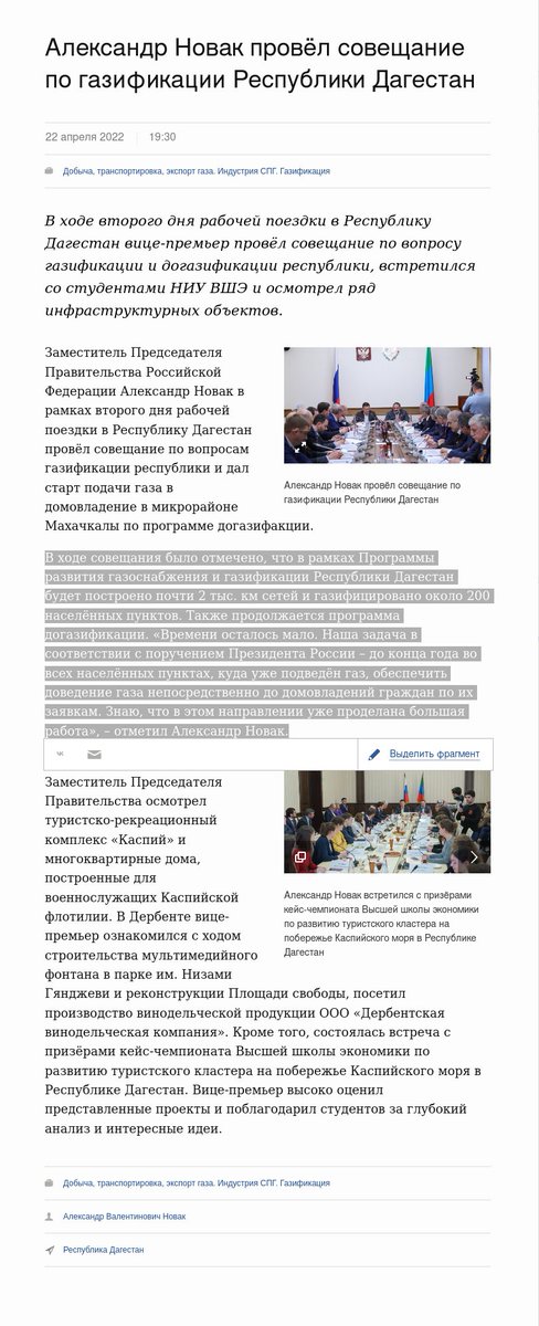ProxyAnonymous0's tweet image. Alexander Novak held a meeting on gasification of the Republic of Dagestan. #Anonymous #opRussia #stopRussia #StandWithUkraine