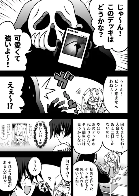 本当の力‼

#お嬢様YP
#遊戯王 