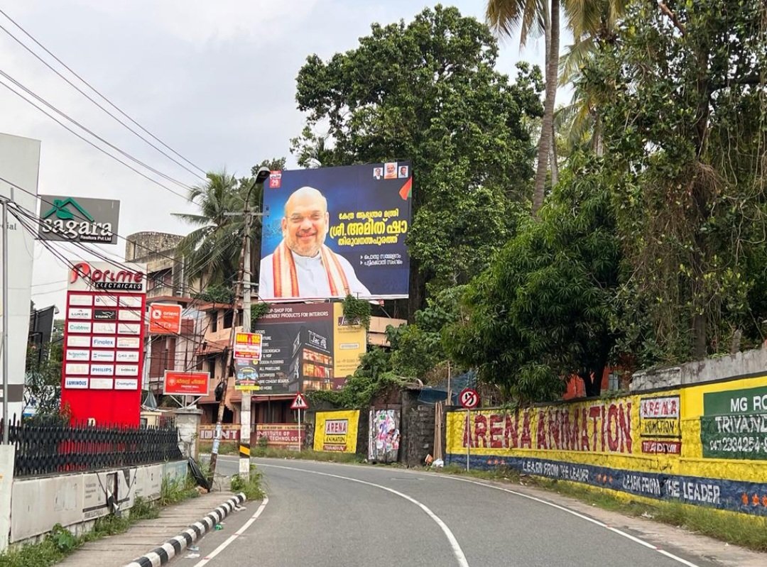 alappuzha_bjp's tweet photo. അമിത്ഷായെ സ്വീകരിക്കാൻ ഒരുങ്ങി അനന്തപുരി..
#NamaskaramAmitshah https://t.co/53rfPGHmBx