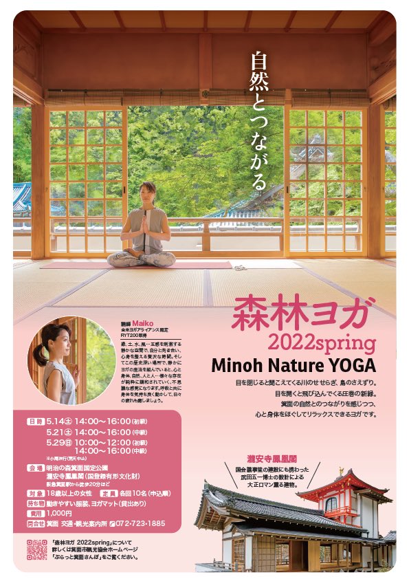 箕面市観光協会 公式 新緑カーニバルの新プログラム 森林ヨガ の参加受付始まりました お申込は 以外のフォームからどうぞ T Co 3aoddjbsnd T Co Mnhodzgpvl Twitter