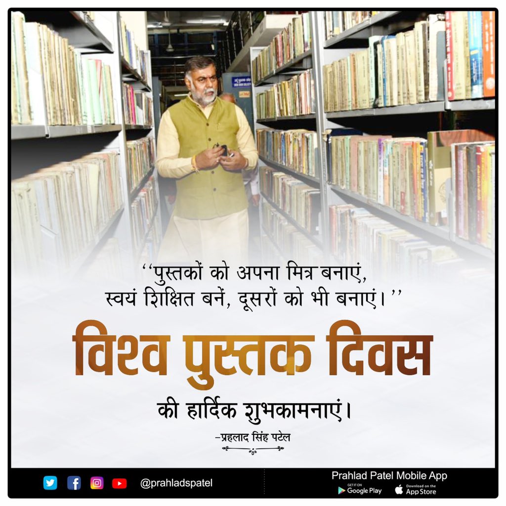 prahladspatel's tweet photo. पुस्तक दिवस विश्व मना रहा है ।संकल्प लें पुस्तकों के संरक्षण,संवर्धन और उच्चस्तरीय लेखन का,लिपि,भाषा और जिज्ञासा की त्रिवेणी है पुस्तक ।@PMOIndia @JPNadda @ChouhanShivraj @vdsharmabjp @HitanandSharma @MinOfCultureGoI @RrrlfKolkata @BJP4India @BJP4MP https://t.co/e4Xjyh9u7f