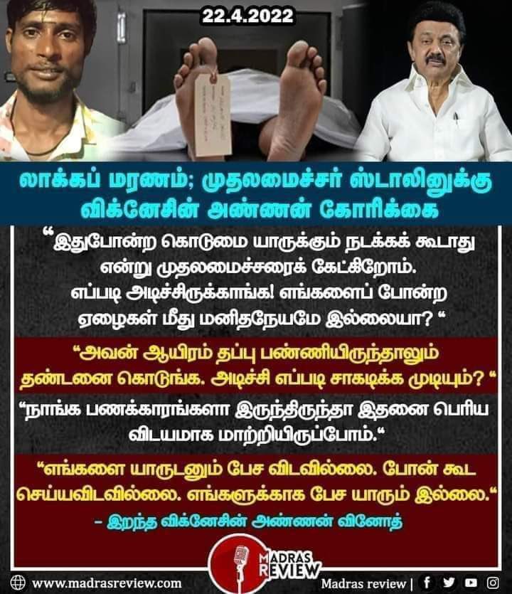 Vikneshchn's tweet photo. இங்கிருக்கும் சனநாயகத்தில் கிடைப்பதில்லை சாமானியருக்கு நியாயம்🥺 #Justice4Vignesh https://t.co/gwWDKwCkew