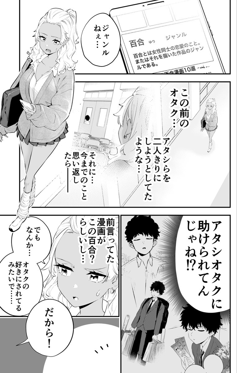 白ギャルと黒ギャルの"百合" 