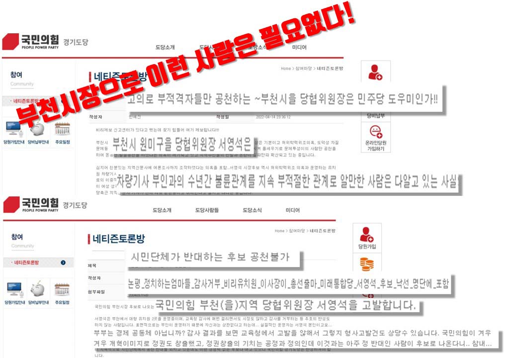 국힘 부천시장 후보가 이러면 안되지 보수 먹칠하네