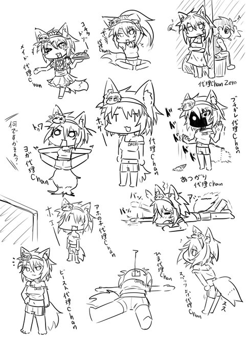 いろんな代理Chan 