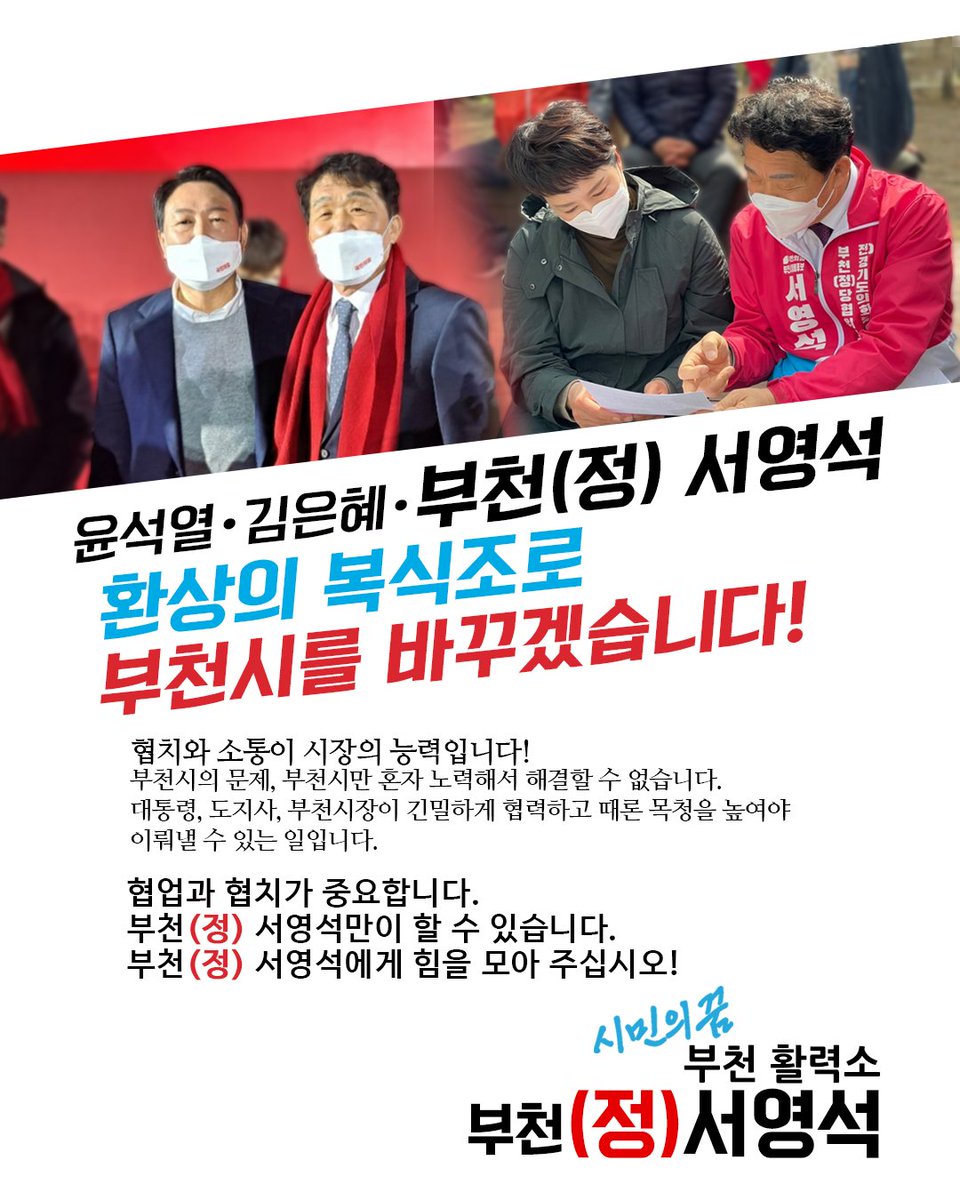 부천 12년 민주당 정권 경쟁력있는 보수후보로 바꿉시다