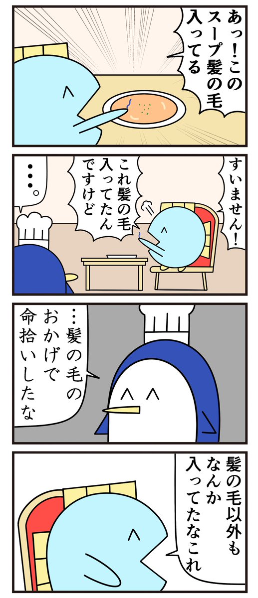 昔の4コマ「髪の毛」 