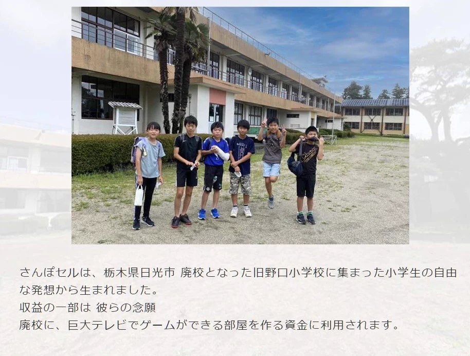 小学生のアイデアで生まれた「さんぽセル」の収益は…子供たちの欲望のために使われる！！