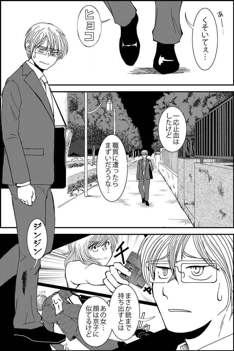 『シカタニ氏のお仕事』第15話。ストーカーと女優のミステリー。現在進行中の作品。#漫画が読めるハッシュタグ まとめたものはhttps://t.co/LQh2pzaRyYです  (1/5) 