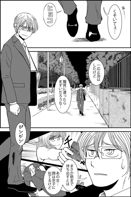 『シカタニ氏のお仕事』第15話。ストーカーと女優のミステリー。現在進行中の作品。#漫画が読めるハッシュタグ まとめたものはhttps://t.co/LQh2pzaRyYです  (1/5) 