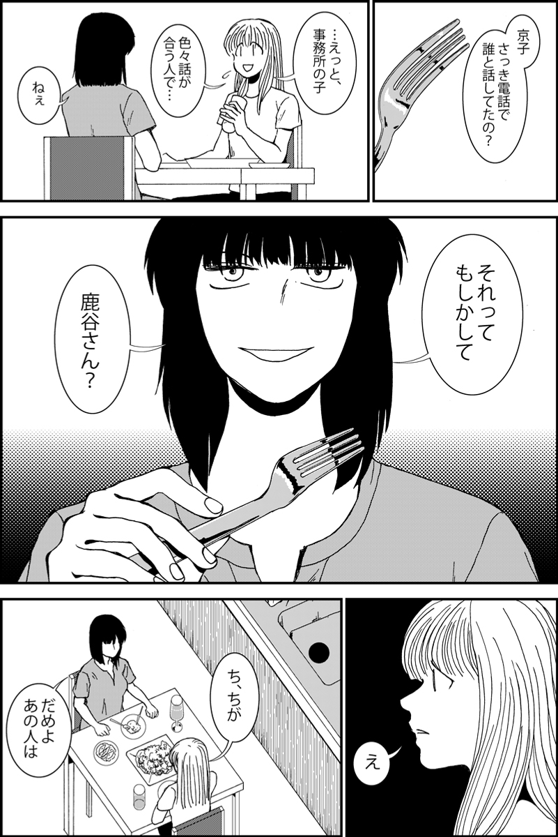 『シカタニ氏のお仕事』第15話。ストーカーと女優のミステリー。現在進行中の作品。#漫画が読めるハッシュタグ まとめたものはhttps://t.co/LQh2pzaRyYです  (1/5) 