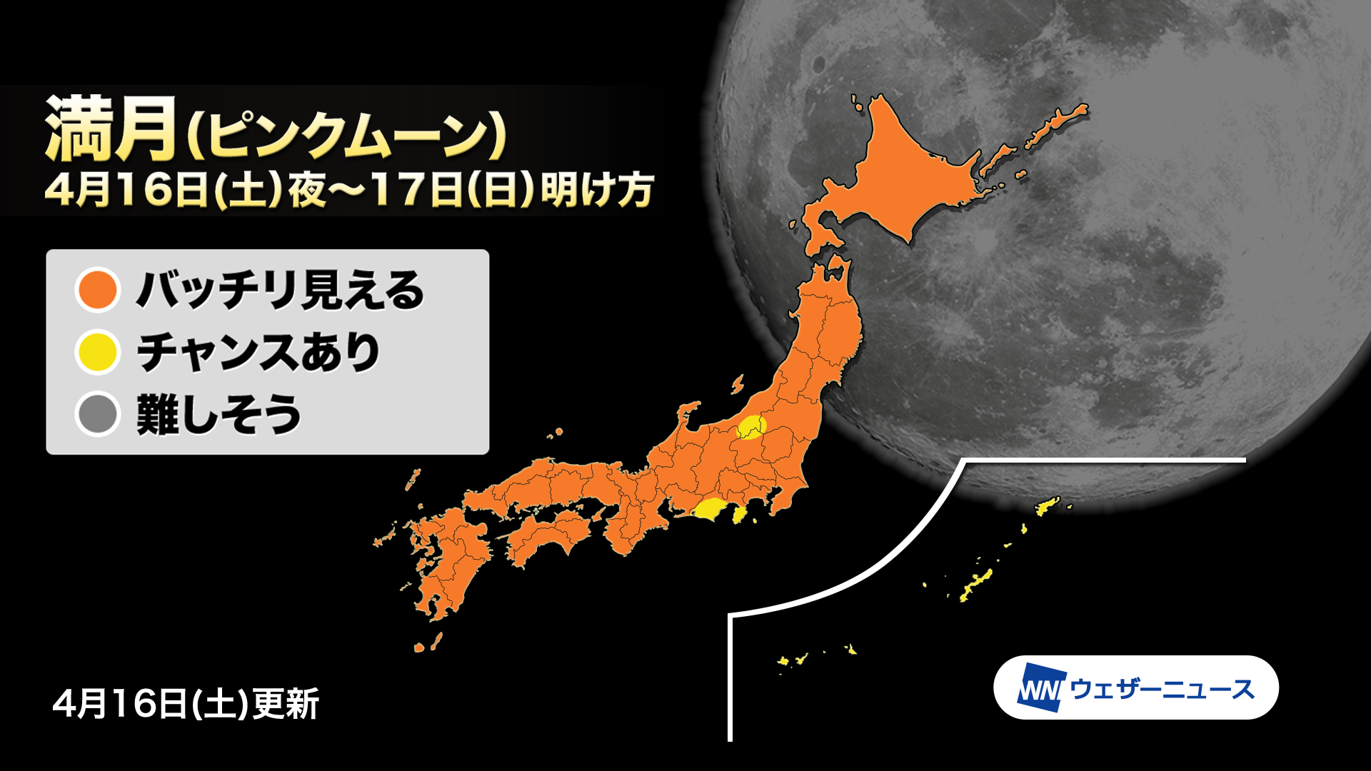 ウェザーニュース 今夜は満月 ピンクムーン 今夜のお月さまは満月です アメリカの農事暦では ピンクムーン とも呼ばれます 今夜は日本列島の広範囲で晴れることが予想され 春のお月見を楽しむことが出来そうです T Co Bagstubwwr