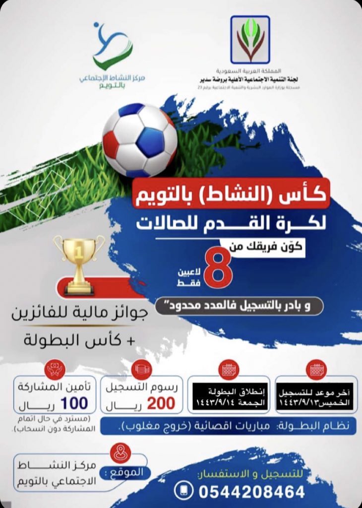 twaim777's tweet photo. انطلقت مساء أمس فعاليات كأس النشاط بالتويم لكرة قدم الصالات 
و شهدت حضور مميز و تفاعل كبير ،،
حيث انتصر فريق الفيصلية على الملكي و انتصر المواطنون على الحصان الأسود و انتصر الشفاء على فريق المشقر و انتصر شفايونايتد على ارطاوي الرقاص⚽️ https://t.co/AS05ZU5Yf9