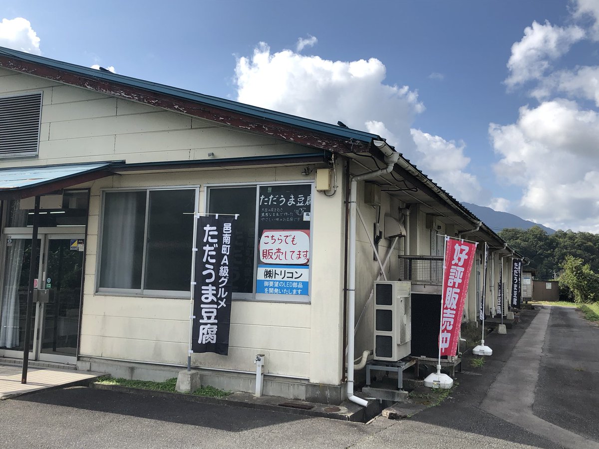 tadaumatofu's tweet photo. 明日、ナニコレ珍百景に取り上げていただけるそうです。
よろしければご覧ください。 https://t.co/38a7mdJkQz