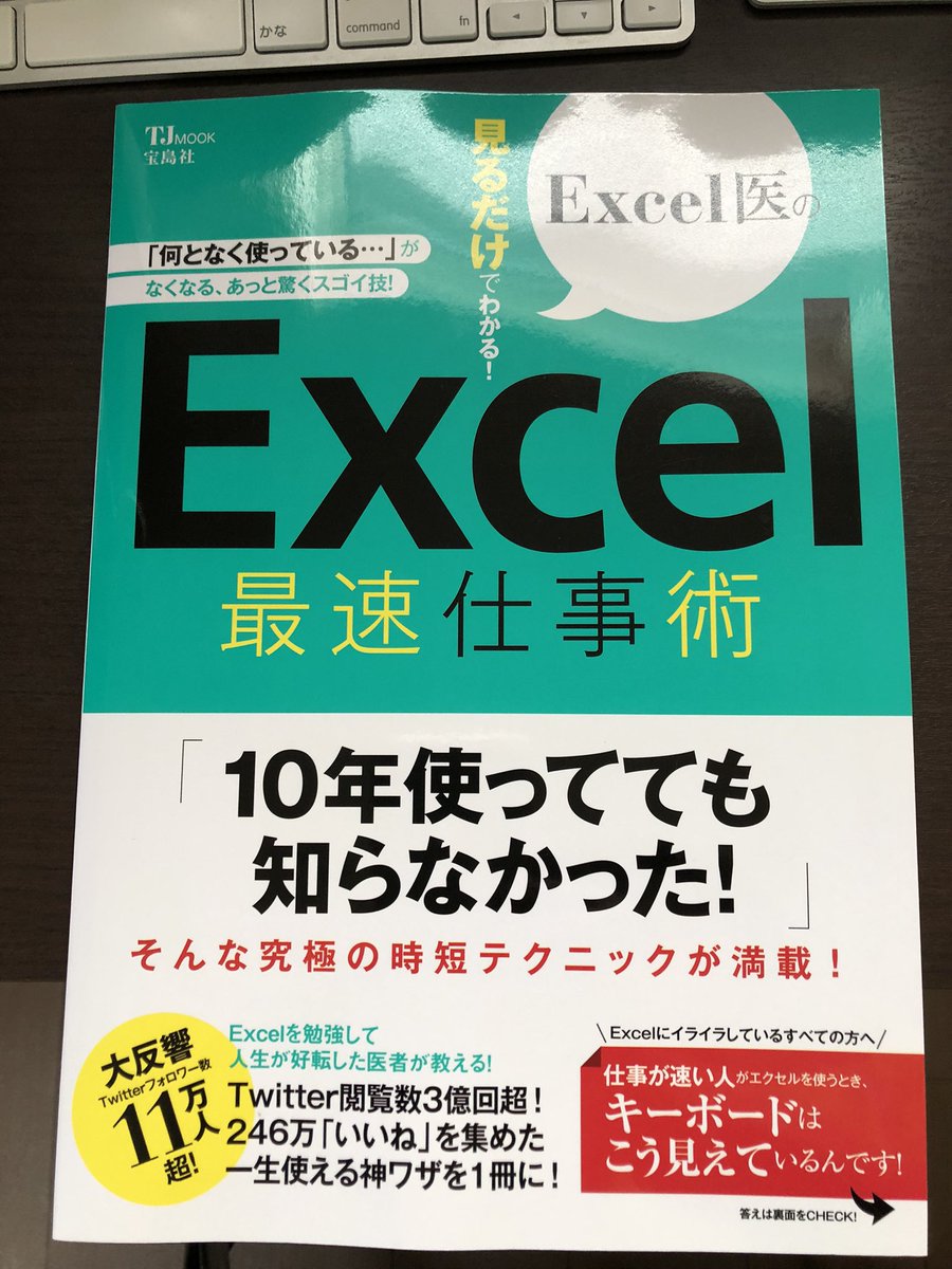 hinatypeR's tweet image. 予約注文していた「Excel最速仕事術」が届きました。
内容が厳選されていて、コンパクトにまとまっています。量より質という感じです。
開いて置いておいても閉じにくいサイズ感も⭕️です。
#Excel
#最速仕事術
#Excel医