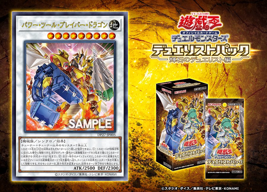 新規 パワー ツール ブレイバー ドラゴン判明 装備カード3枚装備 遊戯王の軌跡