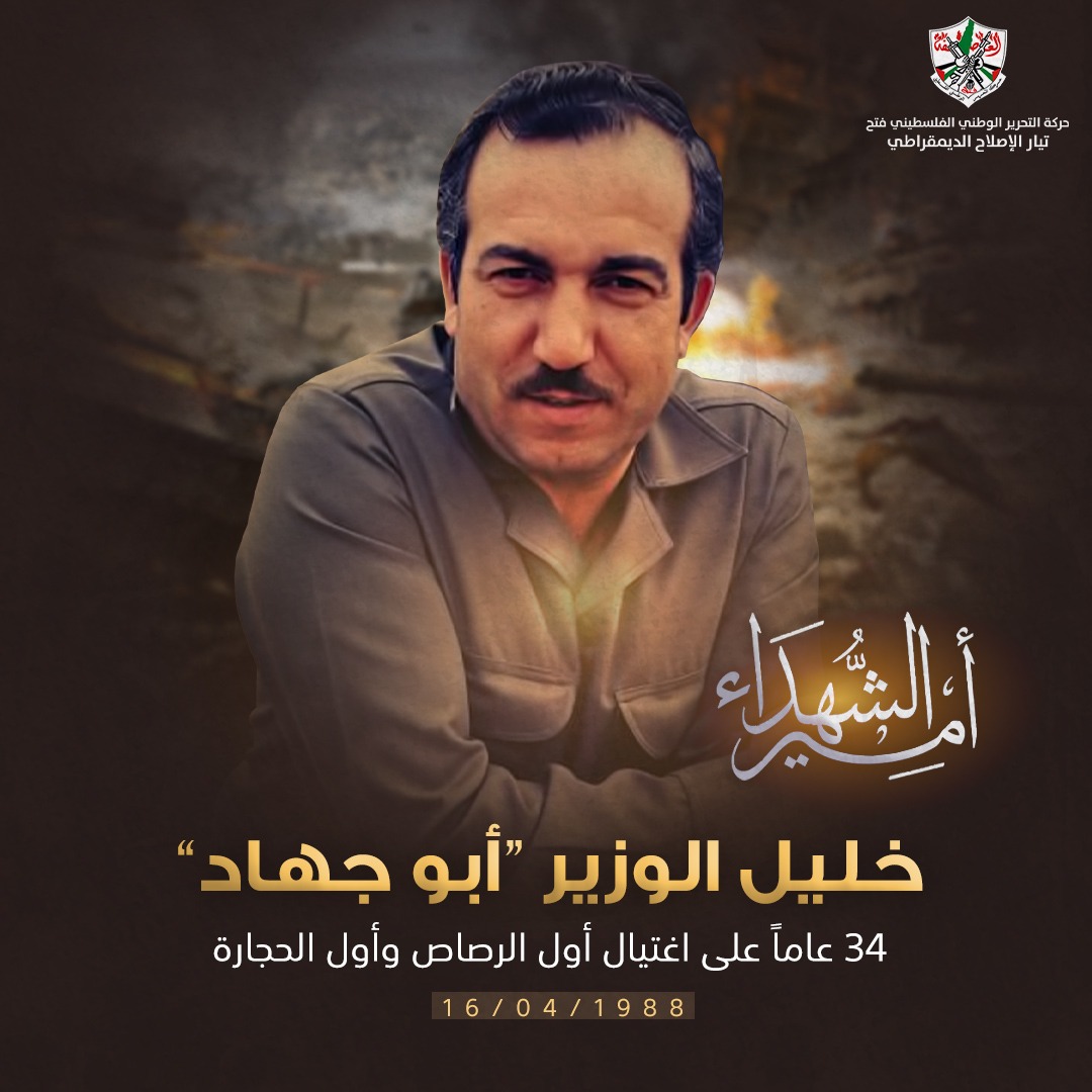 JosephNaim5's tweet photo. ٣٤ عاماً على اغتـ يال أمير الشهـ د.اء خليل الوزير "أبو جهاد

#لبيك_اقصانا
#الحرية_للأسرى
#المجد_للوزير_الحرية_للبرغوثي https://t.co/h6cYi67b4F