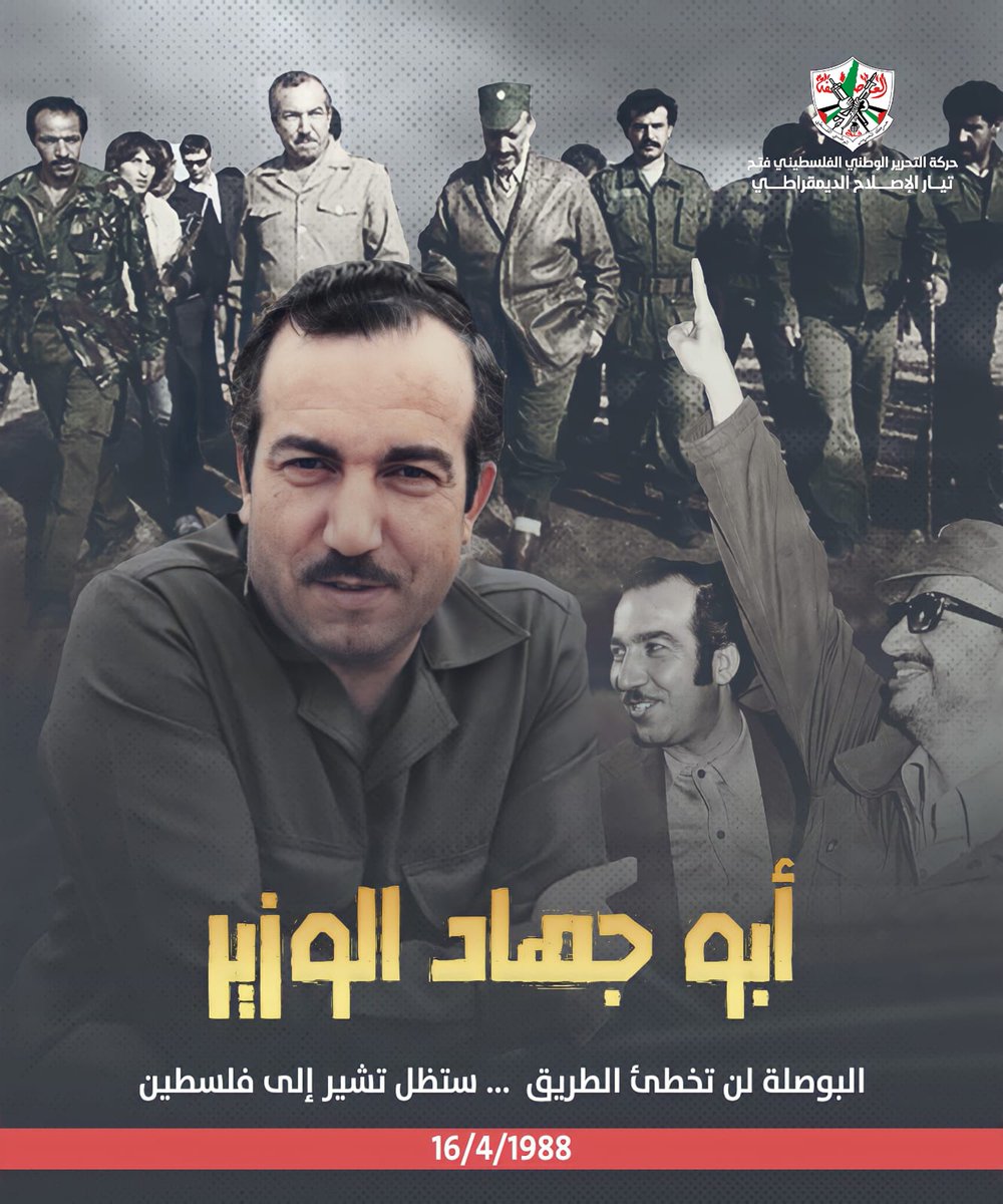 JosephNaim5's tweet photo. #خليل_الوزير .. " ستبقى رؤوسنا مرفوعة للسماء وأقدامنا مغروسة في تراب هذا الوطن"
#لبيك_اقصانا
#الحرية_للأسرى
#المجد_للوزير_الحرية_للبرغوثي https://t.co/7yXgWPZRTJ