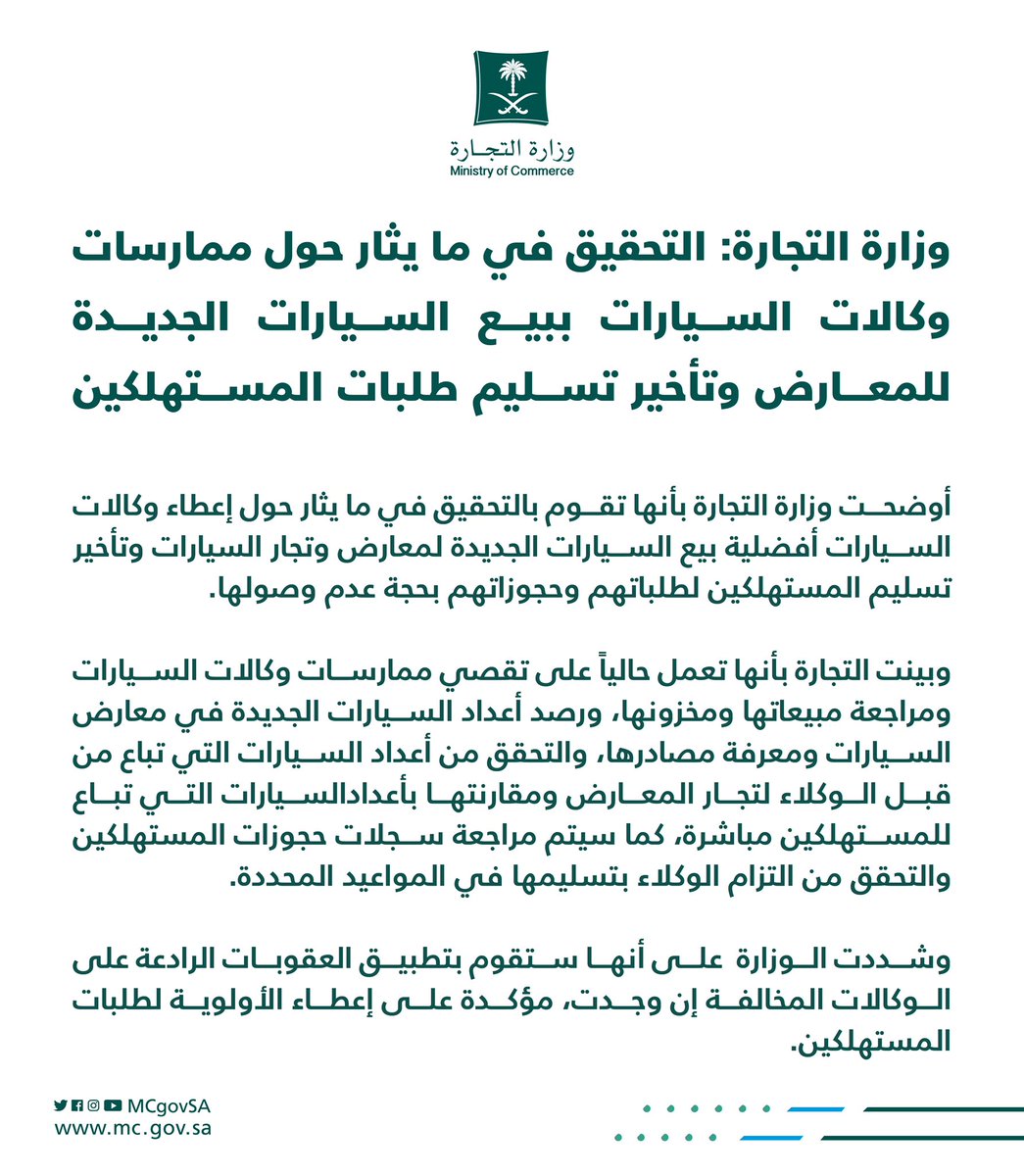 وزارة التجارة | Ministry of Commerce tweet media