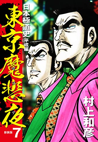 セ32♣️ 新・鯨道　侠魂  全２巻 セ32♣️ 新・鯨道 侠魂 全2巻 Amazon.co.jp: 新・鯨
