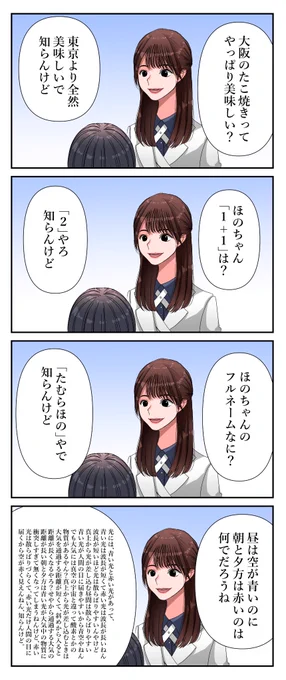 何も知らない田村保乃
知らんけど

#田村保乃  #森田ひかる #櫻坂46 #4コマ 
