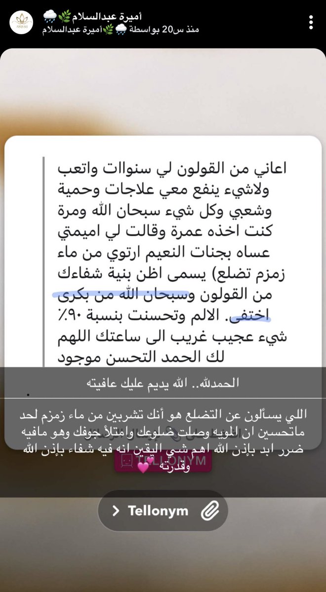 amyrahh99's tweet photo. "شربتي مويه زمزم بنيه محدده 
وشفتي الاثر..وش كانت نيتك ؟؟

من أعجب القصص في هذي الفقرة👇 https://t.co/WhZKUGriEH