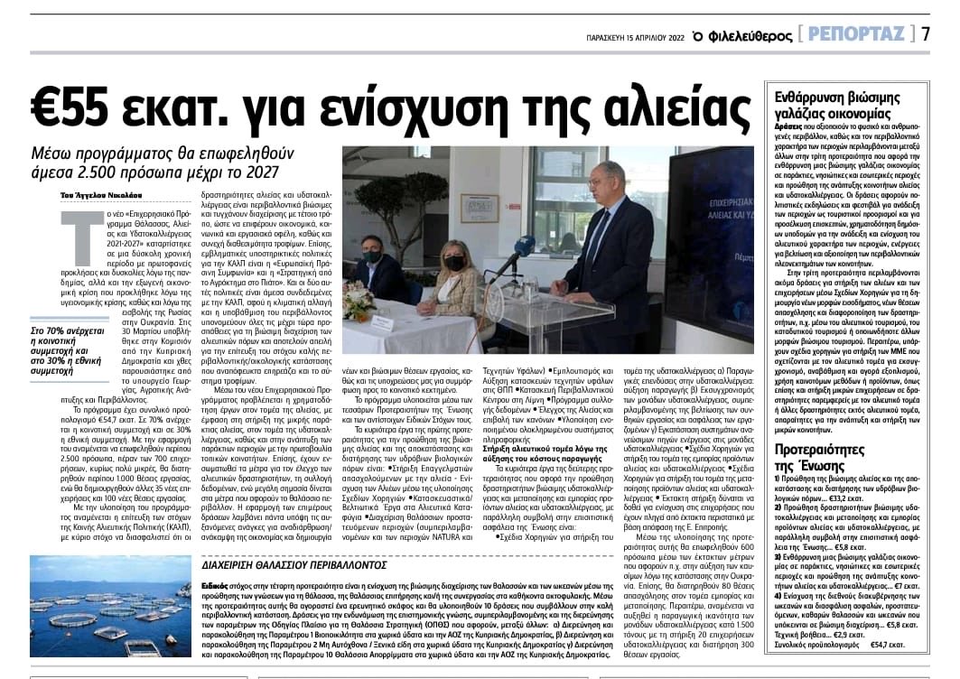 CostasKadis's tweet photo. €55 εκ. για στήριξη της αλιείας και της υδατοκαλλιέργειας, την προστασία του θαλάσσιου περιβάλλοντος και τη γαλάζια ανάπτυξη. ⁦@philenewscy⁩ https://t.co/6lpSuLoP4s
