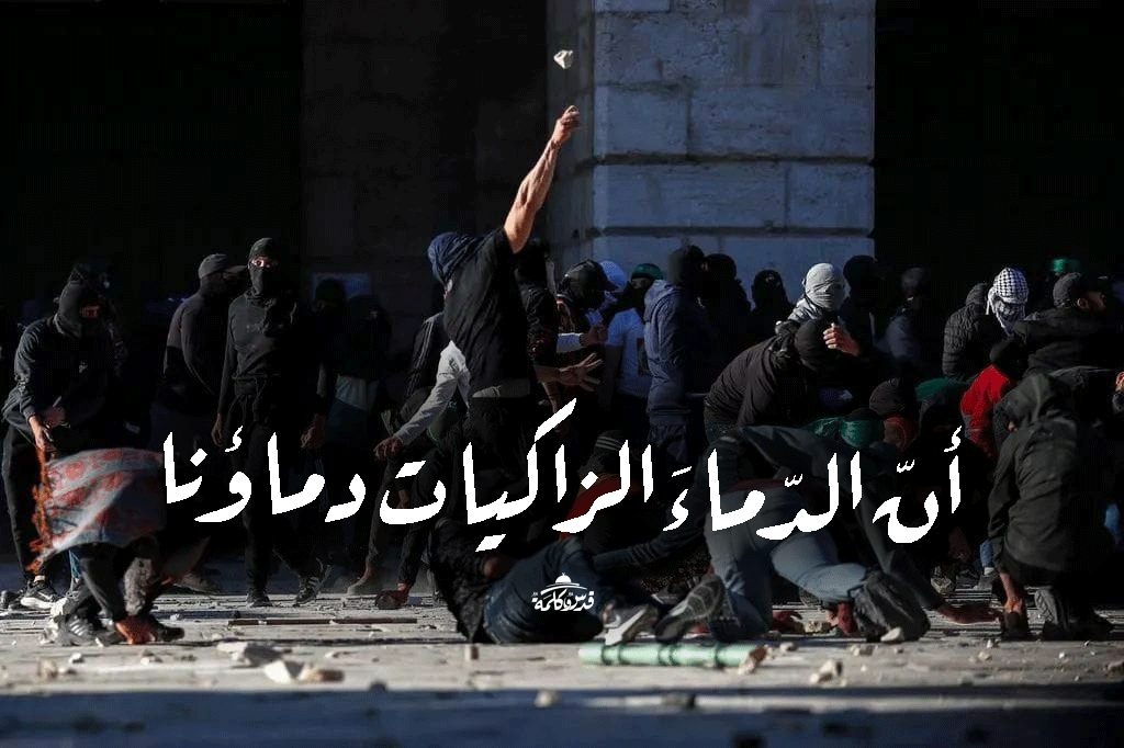 الفرق بيننا وبين أعدائنا أننا أشجار، أصلها ثابت وفرعها في السماء، لنا باع طويل في الثبات، ونفس طويل في الصمود، وتاريخ طويل في كتب الأمجاد.
وهم أشجار، خبيثة اجتثت من فوق الأرض مالها من قرار.
والله بصير، والله على كل شيء قدير.

#قدس_وكلمة