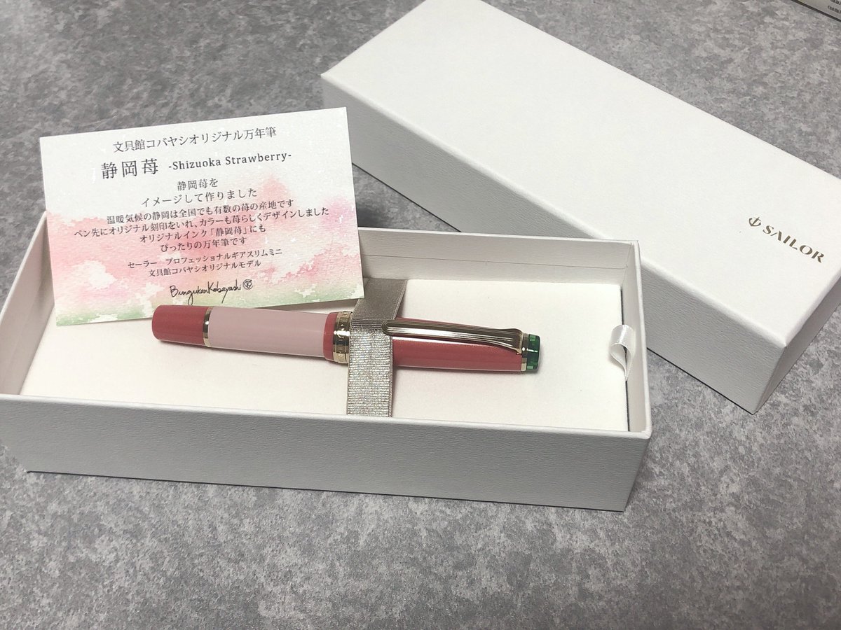 文具館コバヤシ 静岡苺 セーラー万年筆 | www.unimac.az