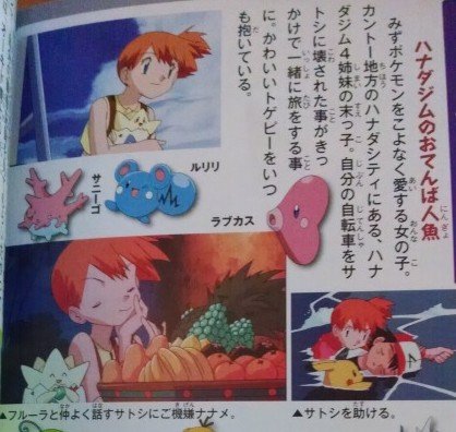 pokeship_subs's tweet photo. Translated by @/0negirlarmy on tumblr: "Misty's cranky mood at Melody and Ash's friendly conversation"

(Don't know the title of the book this one is from, unfortunately) https://t.co/cjsj0rRySK