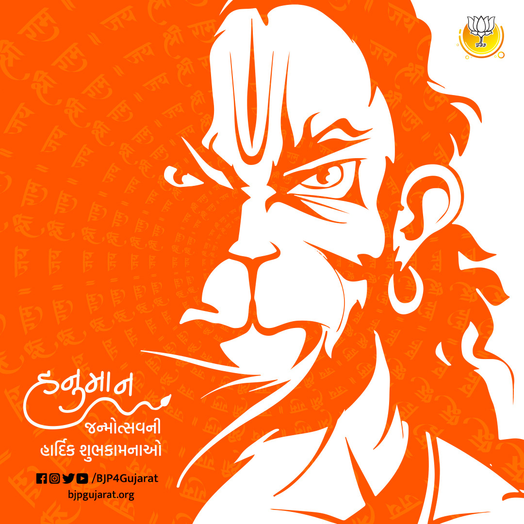 BJP4Gujarat's tweet photo. આપ સૌને શ્રી હનુમાન જન્મોત્સવની હાર્દિક શુભકામનાઓ https://t.co/pUCpFerda2